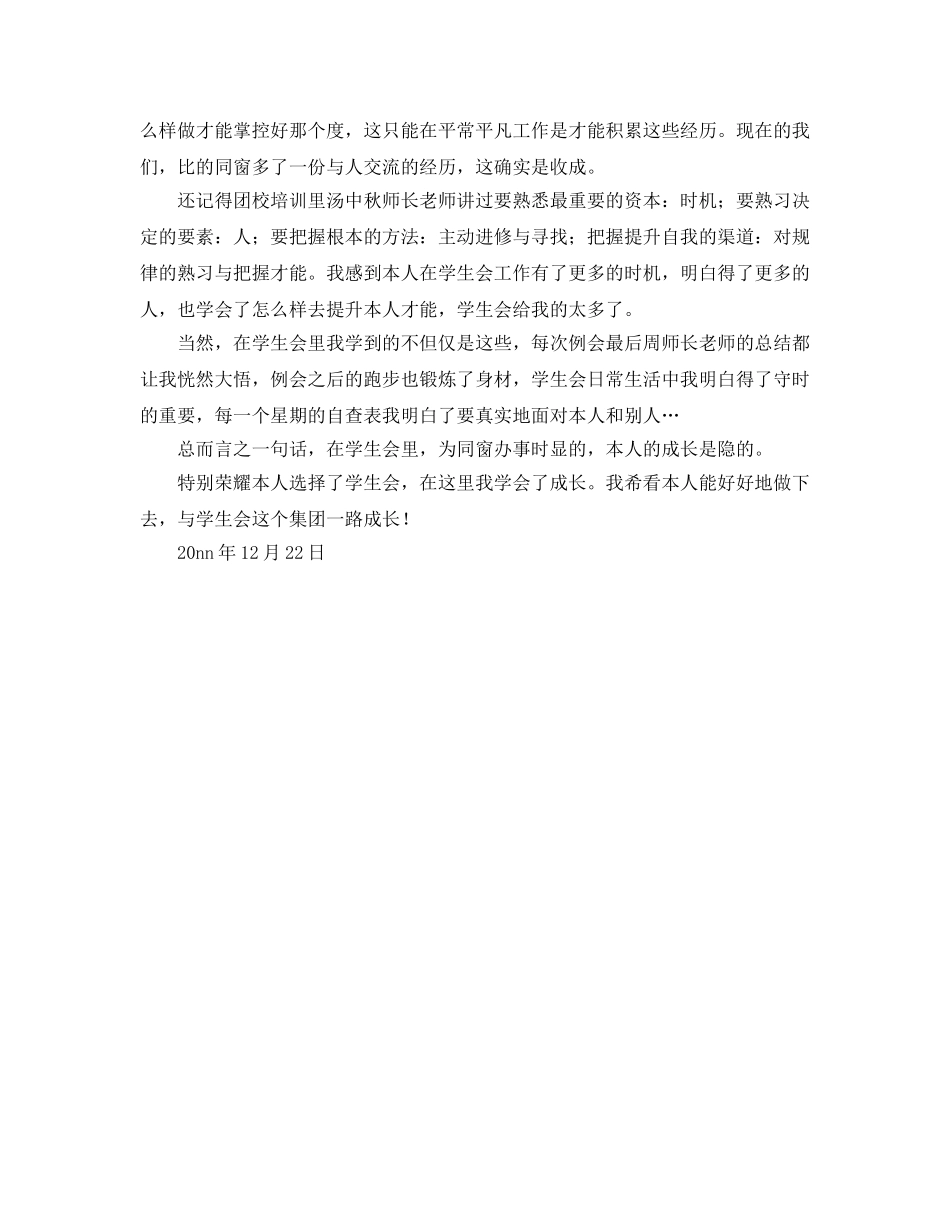 文艺部一学期学生会个人工作参考总结 _第2页