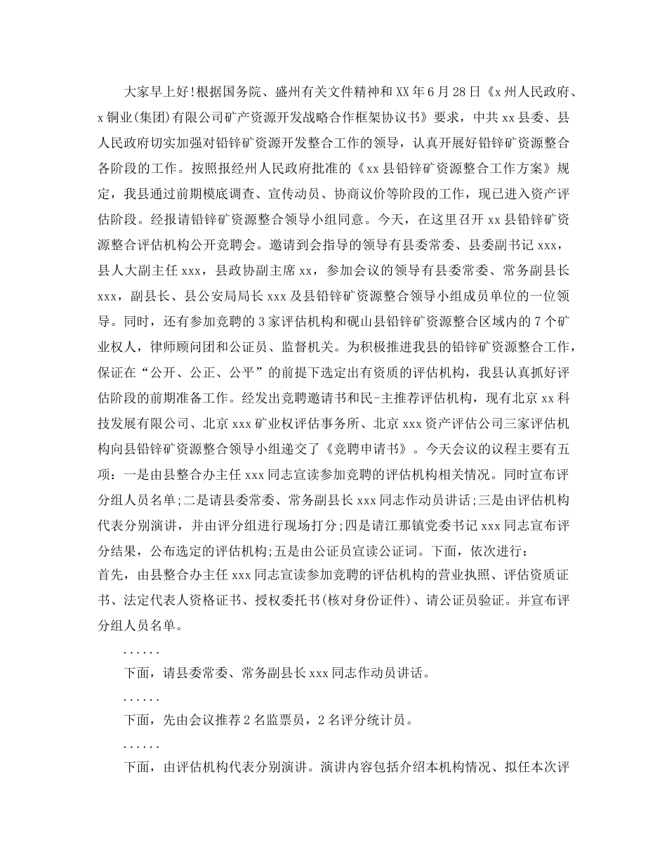 竞聘动员大会主持词 _第2页