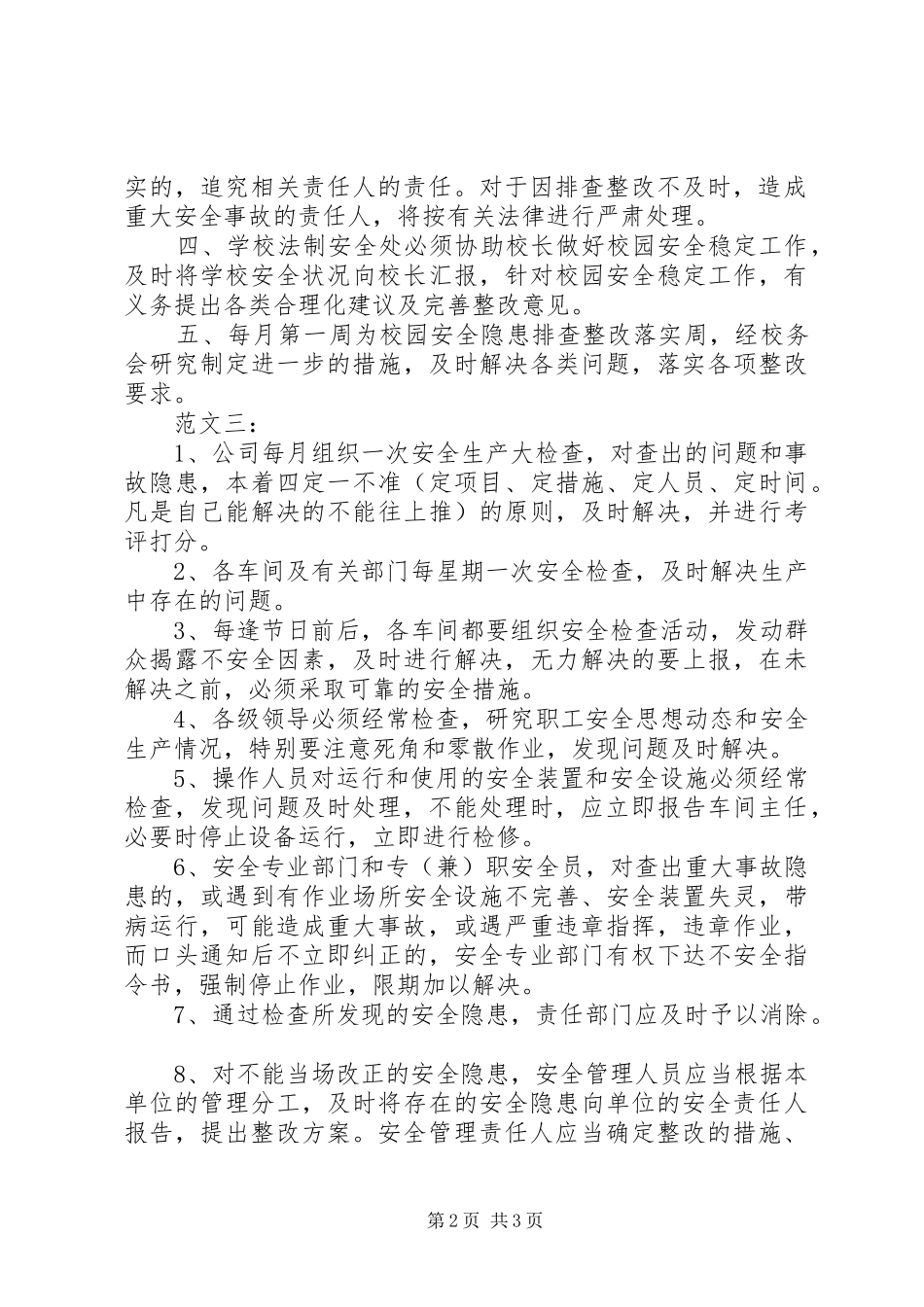 安全隐患整改制度_第2页