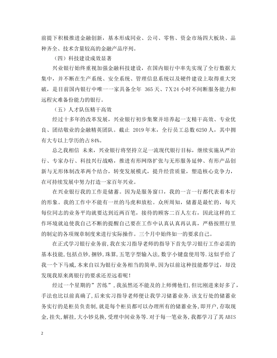 在兴业银行的实习鉴定 _第2页