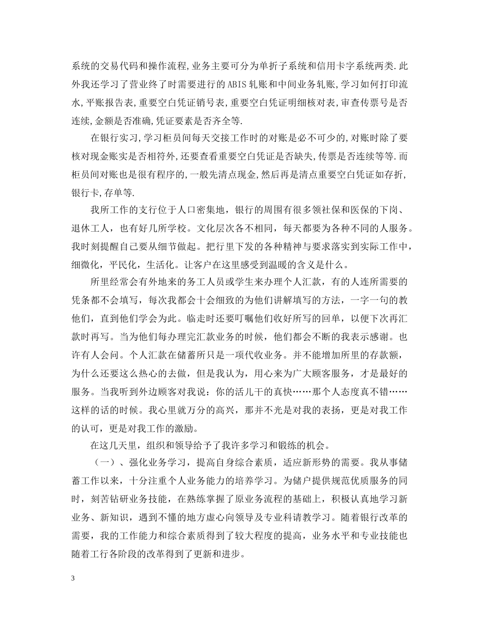 在兴业银行的实习鉴定 _第3页