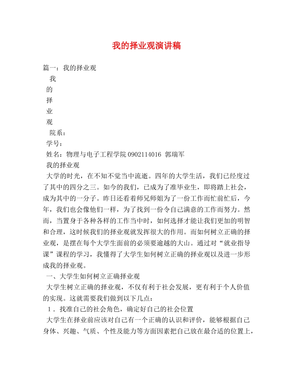 我的择业观演讲稿 _第1页