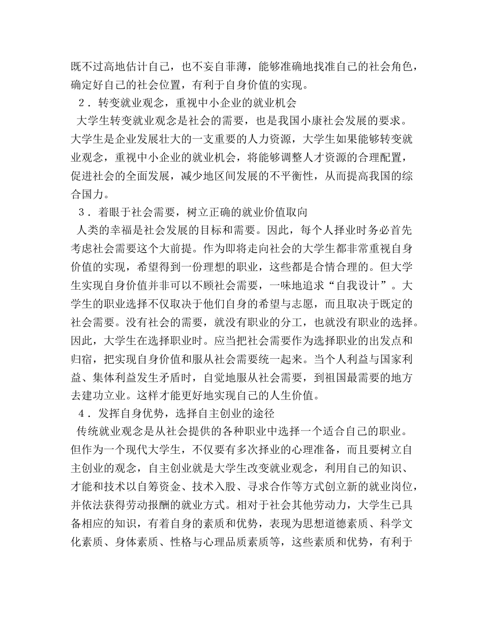我的择业观演讲稿 _第2页