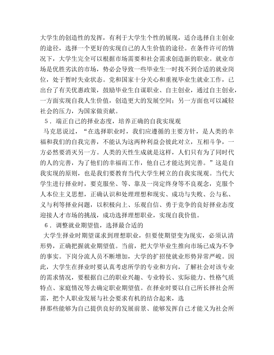 我的择业观演讲稿 _第3页