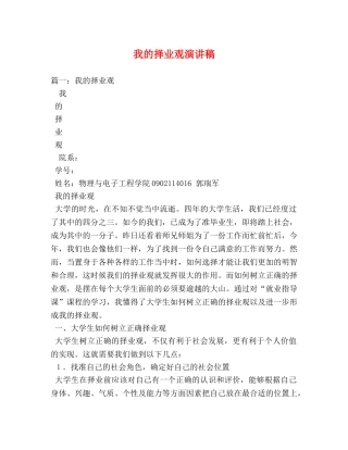 我的择业观演讲稿 