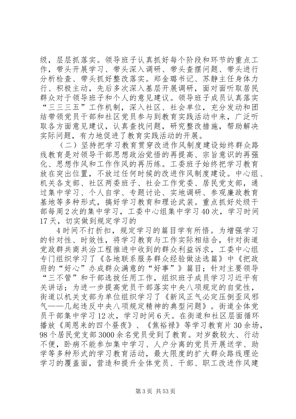 领导班子制度建设报告_第3页