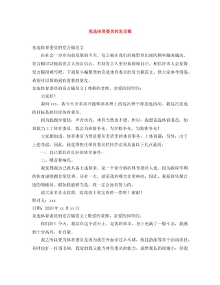 竞选体育委员的发言稿 