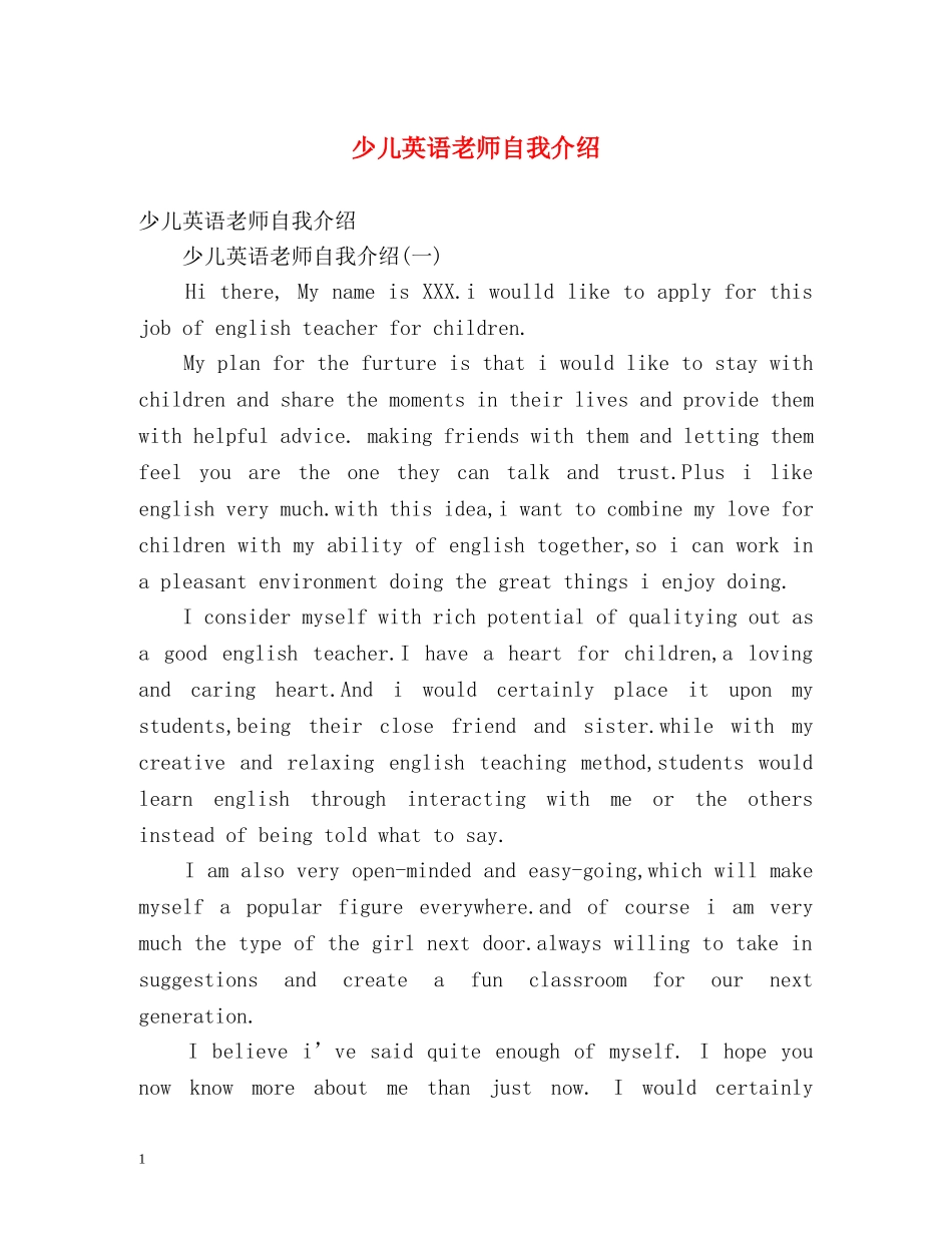 少儿英语老师自我介绍 _第1页
