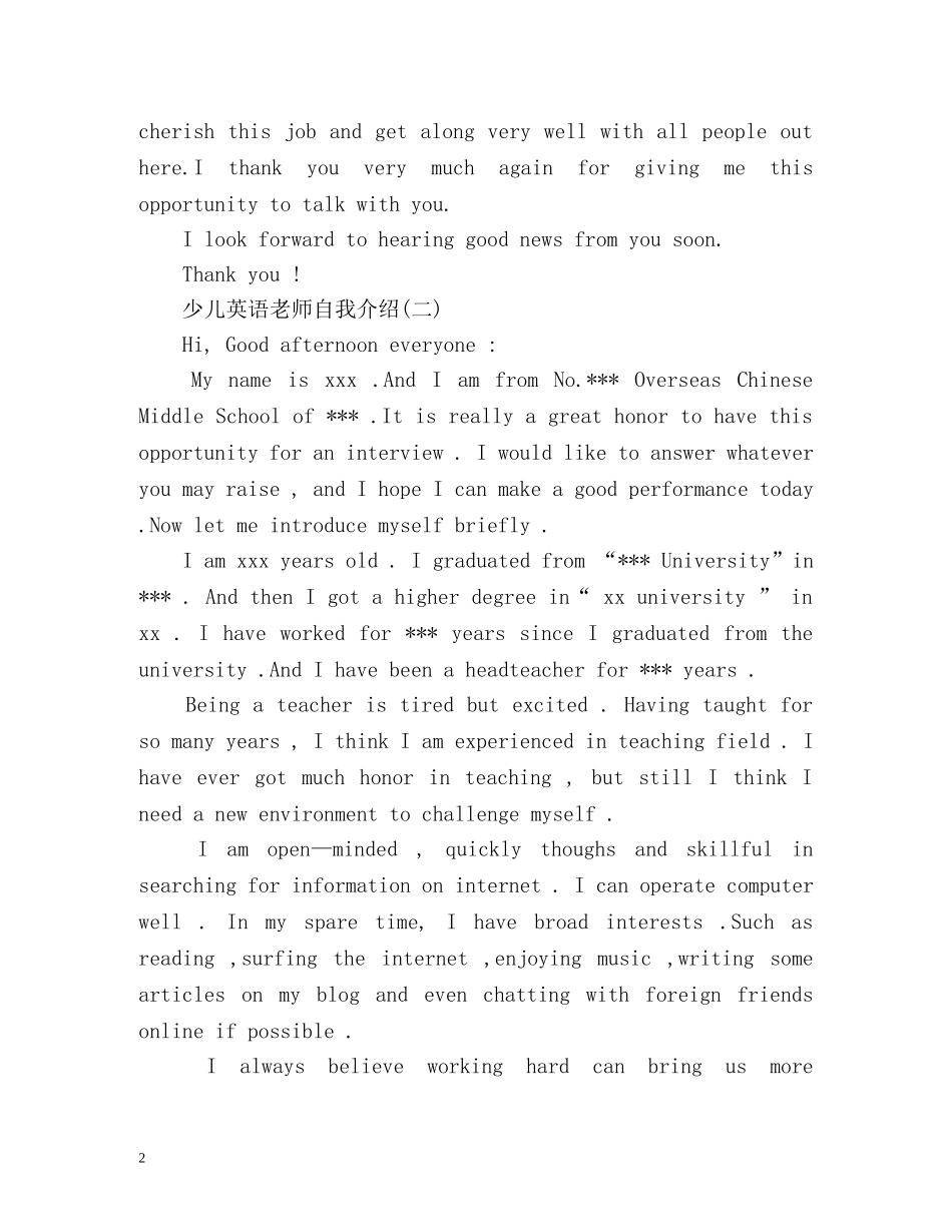 少儿英语老师自我介绍 _第2页