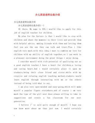 少儿英语老师自我介绍 