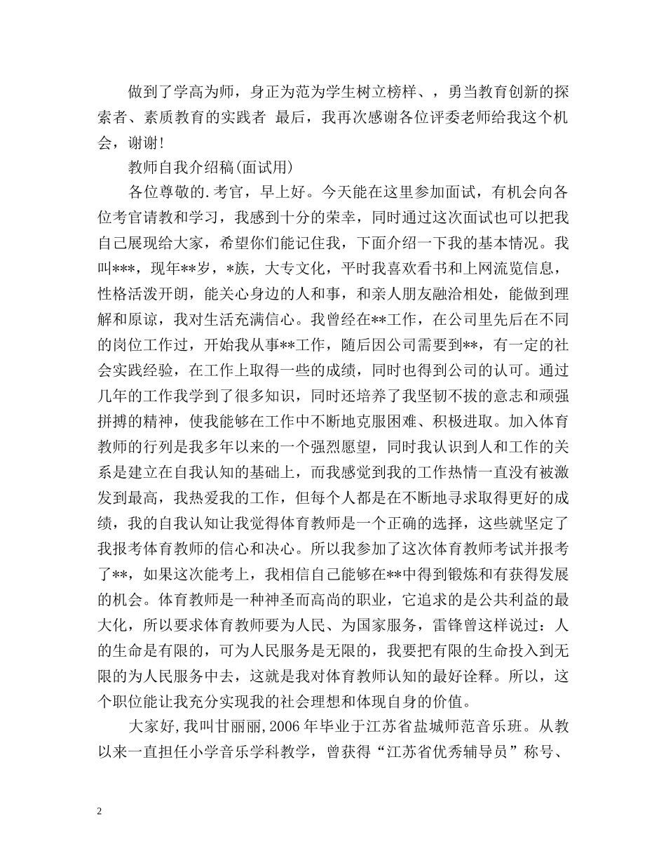 教师自我介绍稿(面试用) _第2页