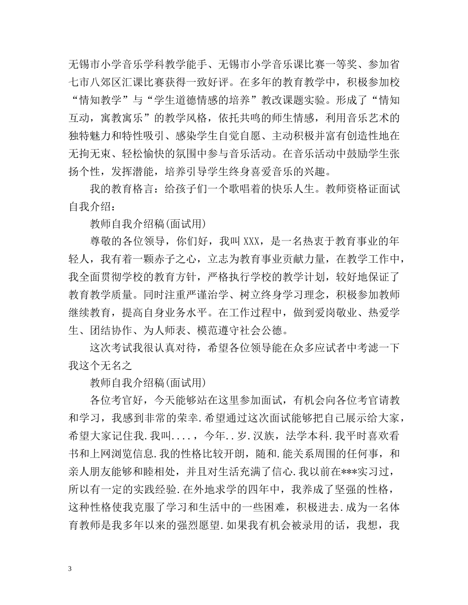 教师自我介绍稿(面试用) _第3页