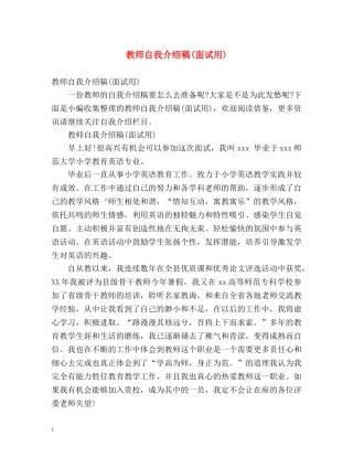 教师自我介绍稿(面试用) 