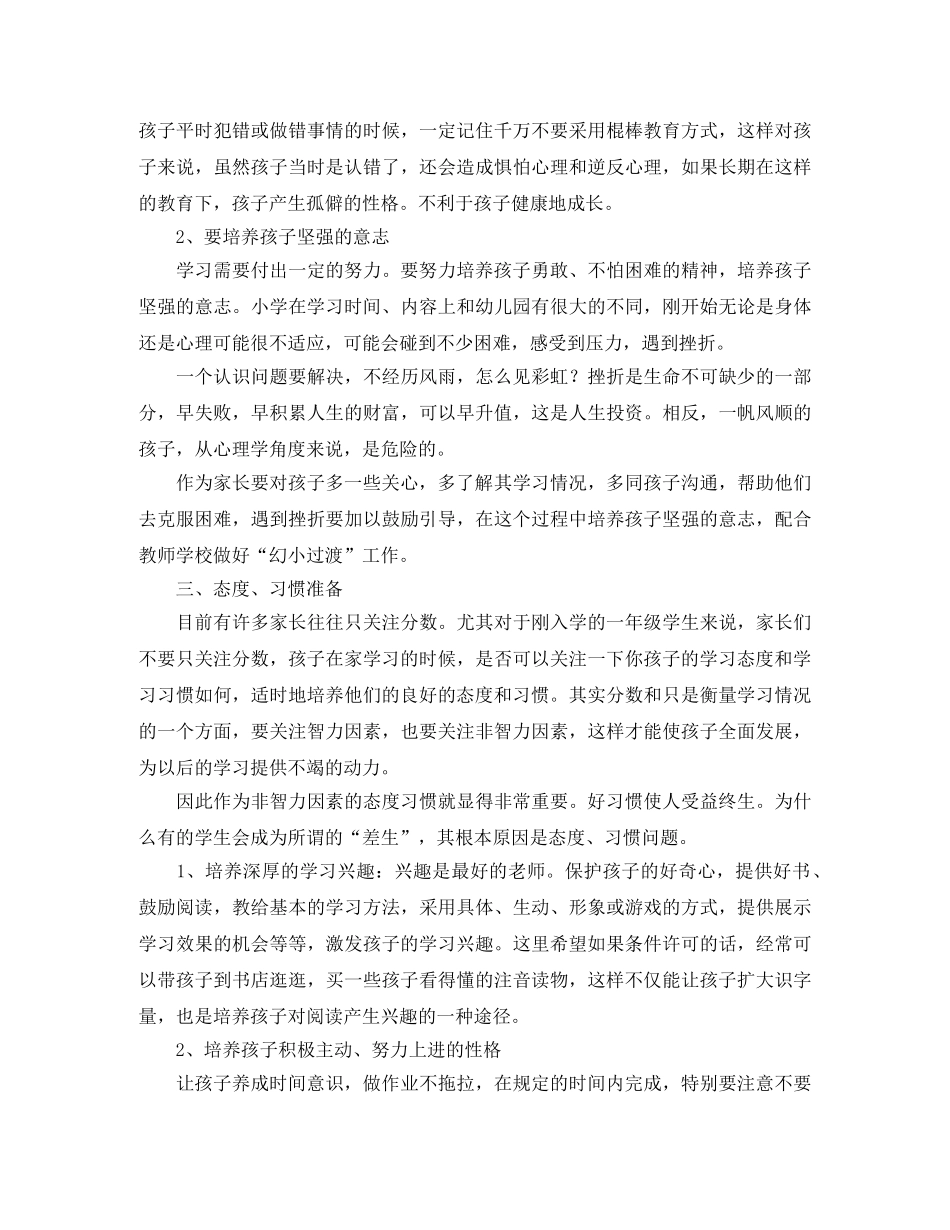 小学一年级家长会的教师发言稿范文 _第2页