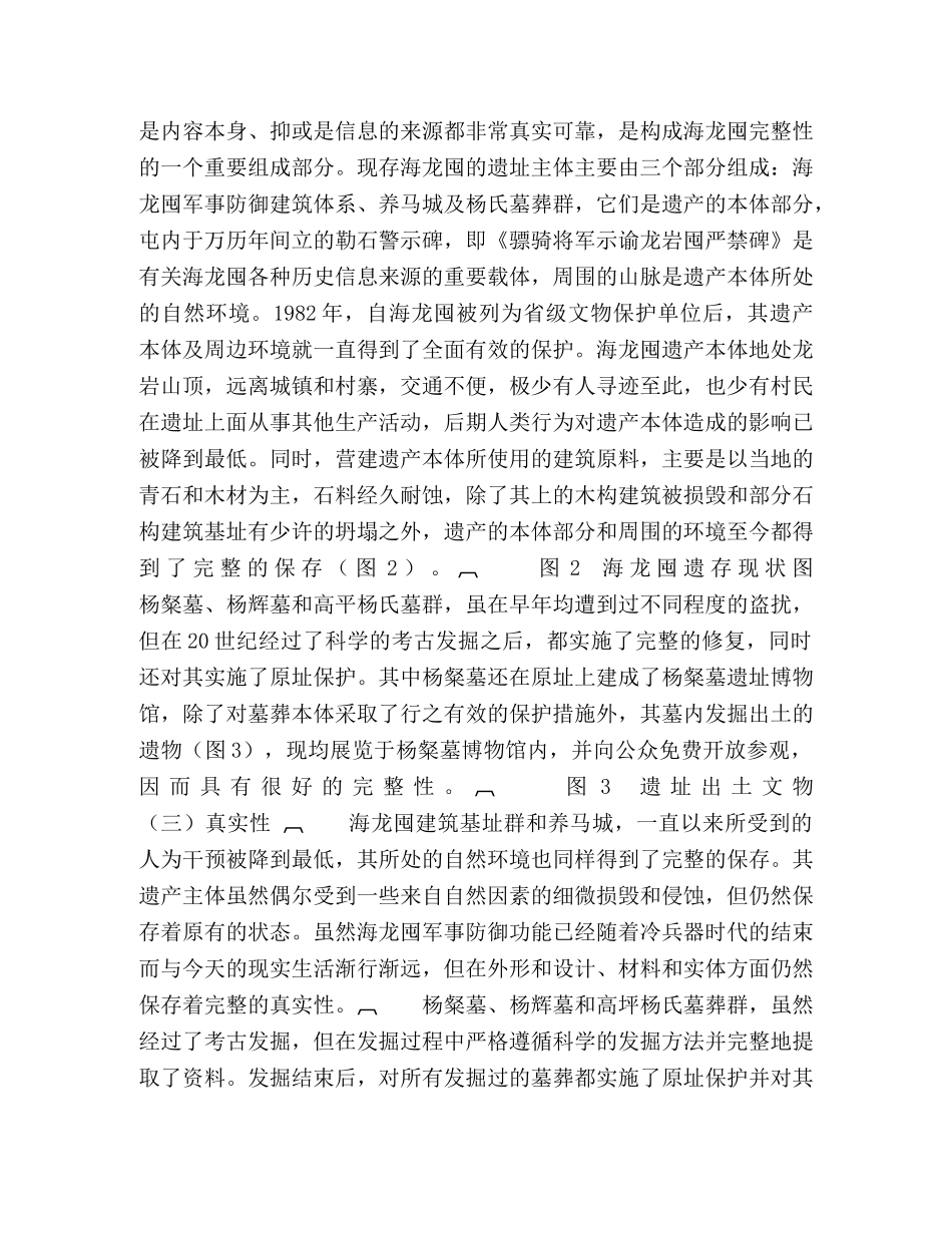 贵州遵义海龙囤遗址及其突出普遍价值研究 _第3页