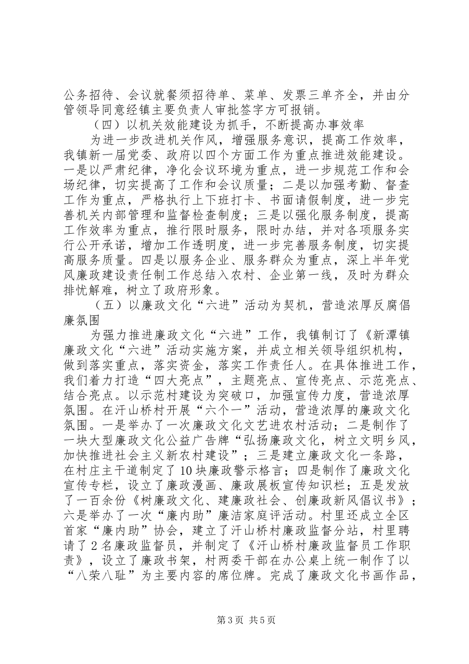 上半年党风廉政建设责任制工作总结_第3页