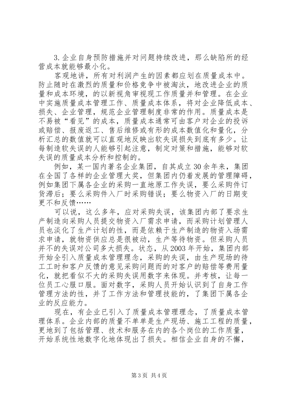 初探质量与成本制度的关系_第3页