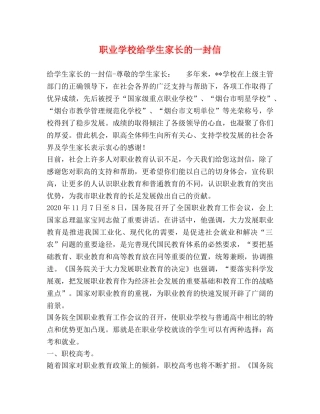 职业学校给学生家长的一封信 