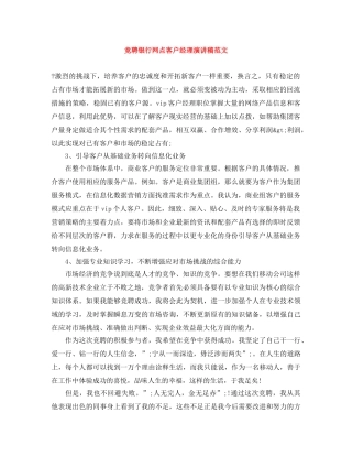 竞聘银行网点客户经理演讲稿范文 