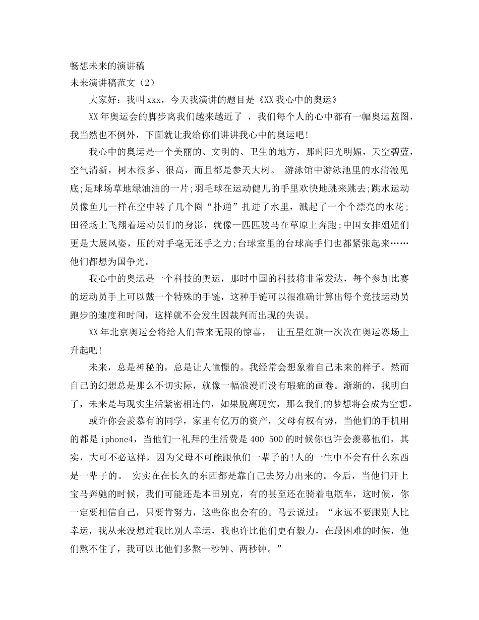 未来演讲稿范文4篇 _第2页