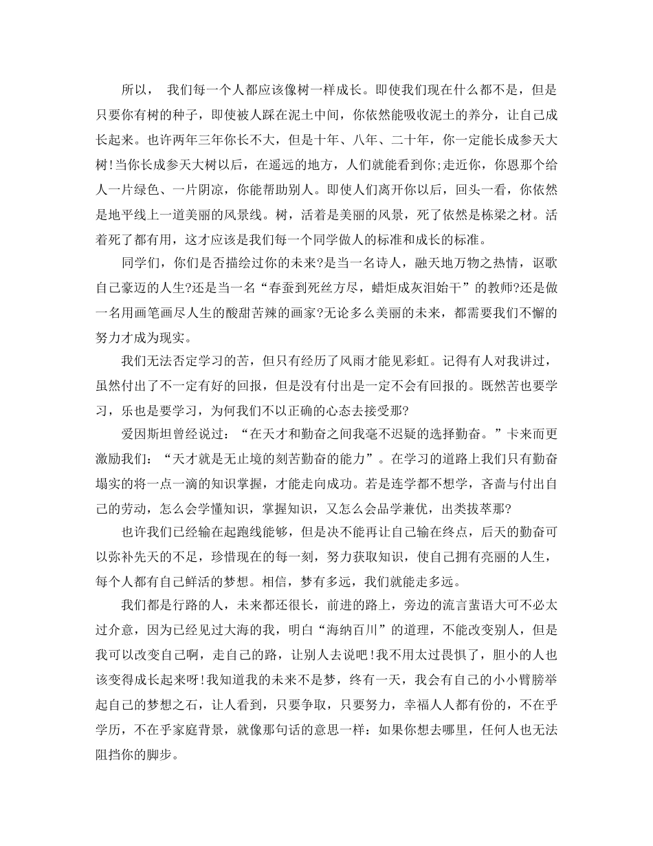 未来演讲稿范文4篇 _第3页