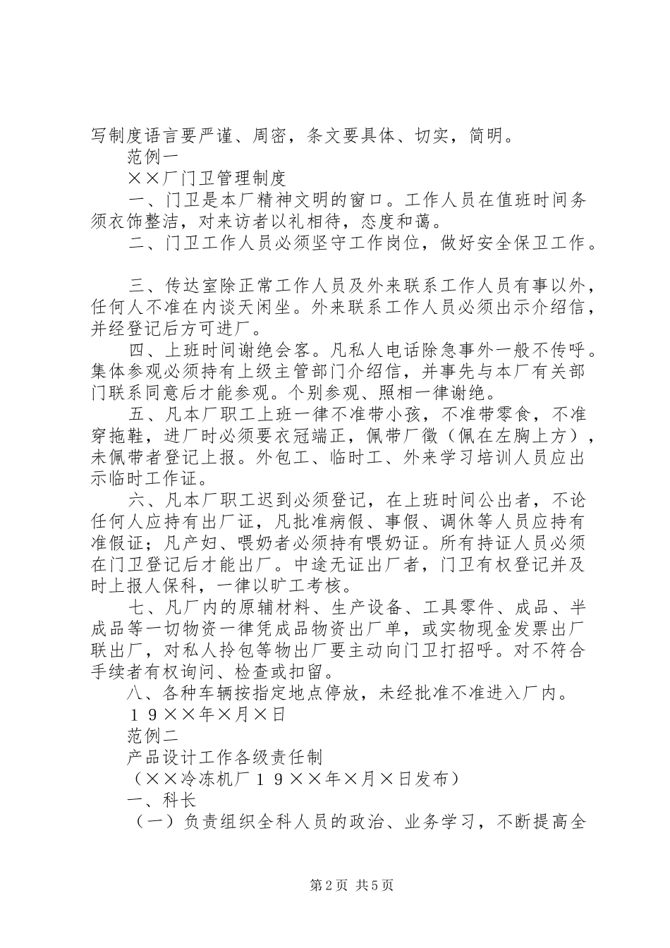 工作制度写作格式_第2页