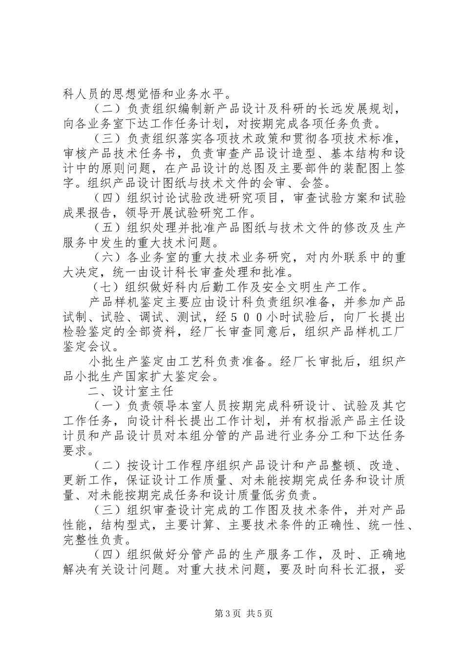 工作制度写作格式_第3页