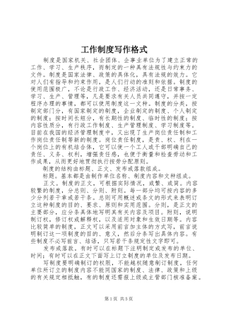 工作制度写作格式
