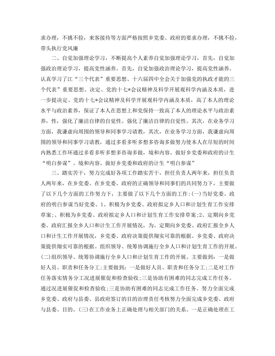 乡镇计生办个人工作参考总结（通用） _第2页