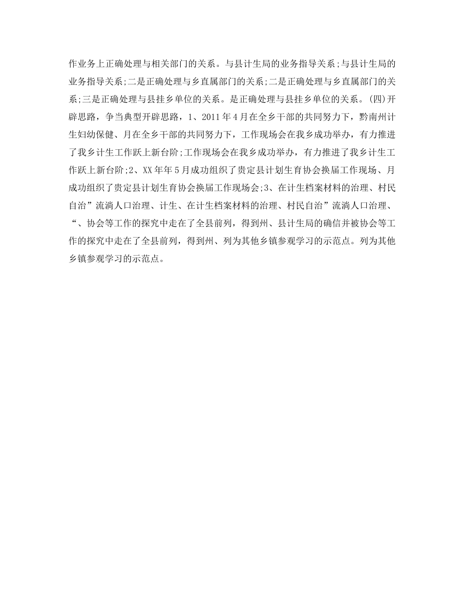 乡镇计生办个人工作参考总结（通用） _第3页