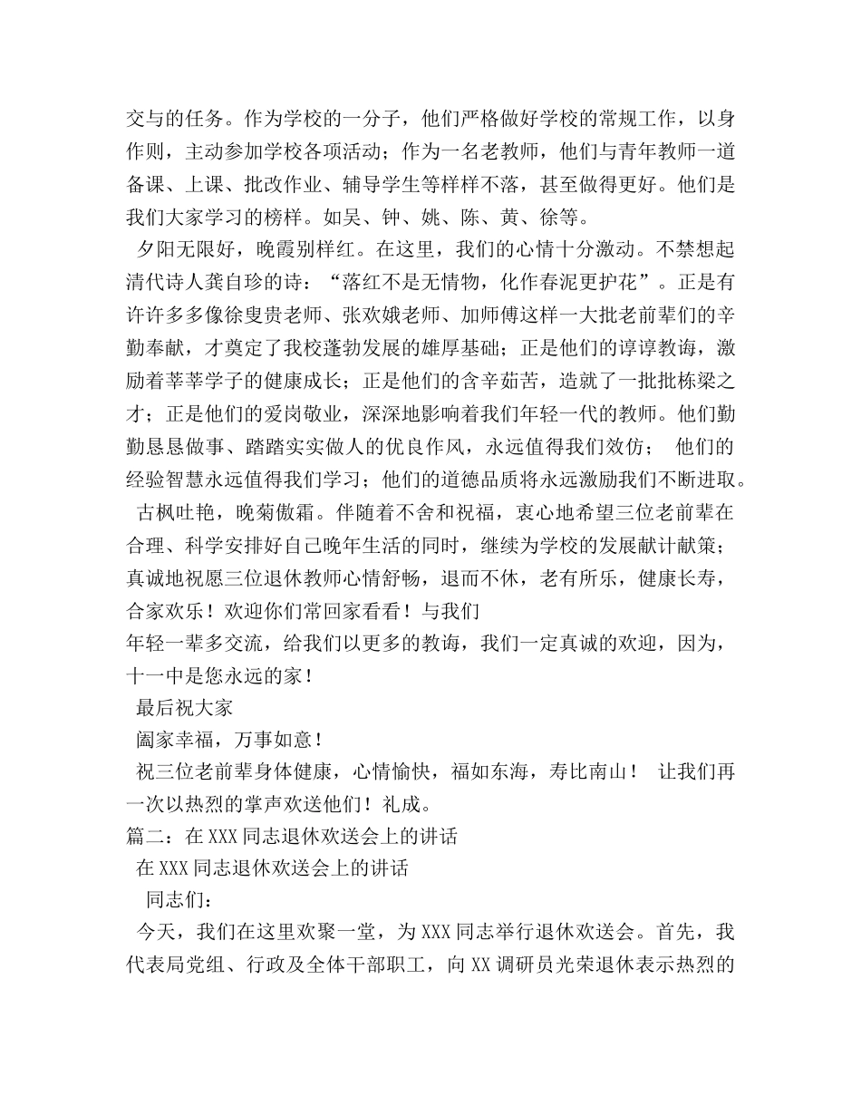 退休欢送会发言 _第2页