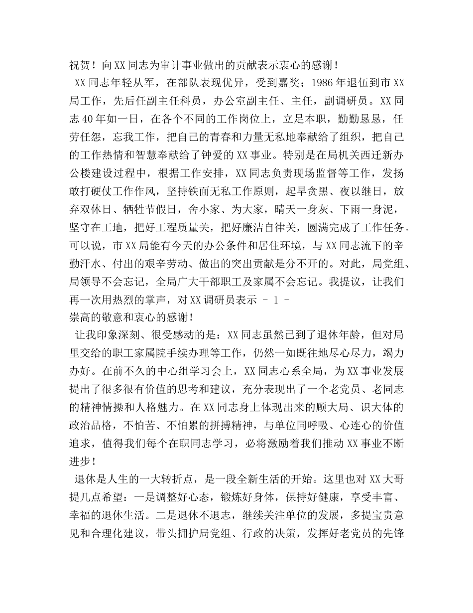 退休欢送会发言 _第3页