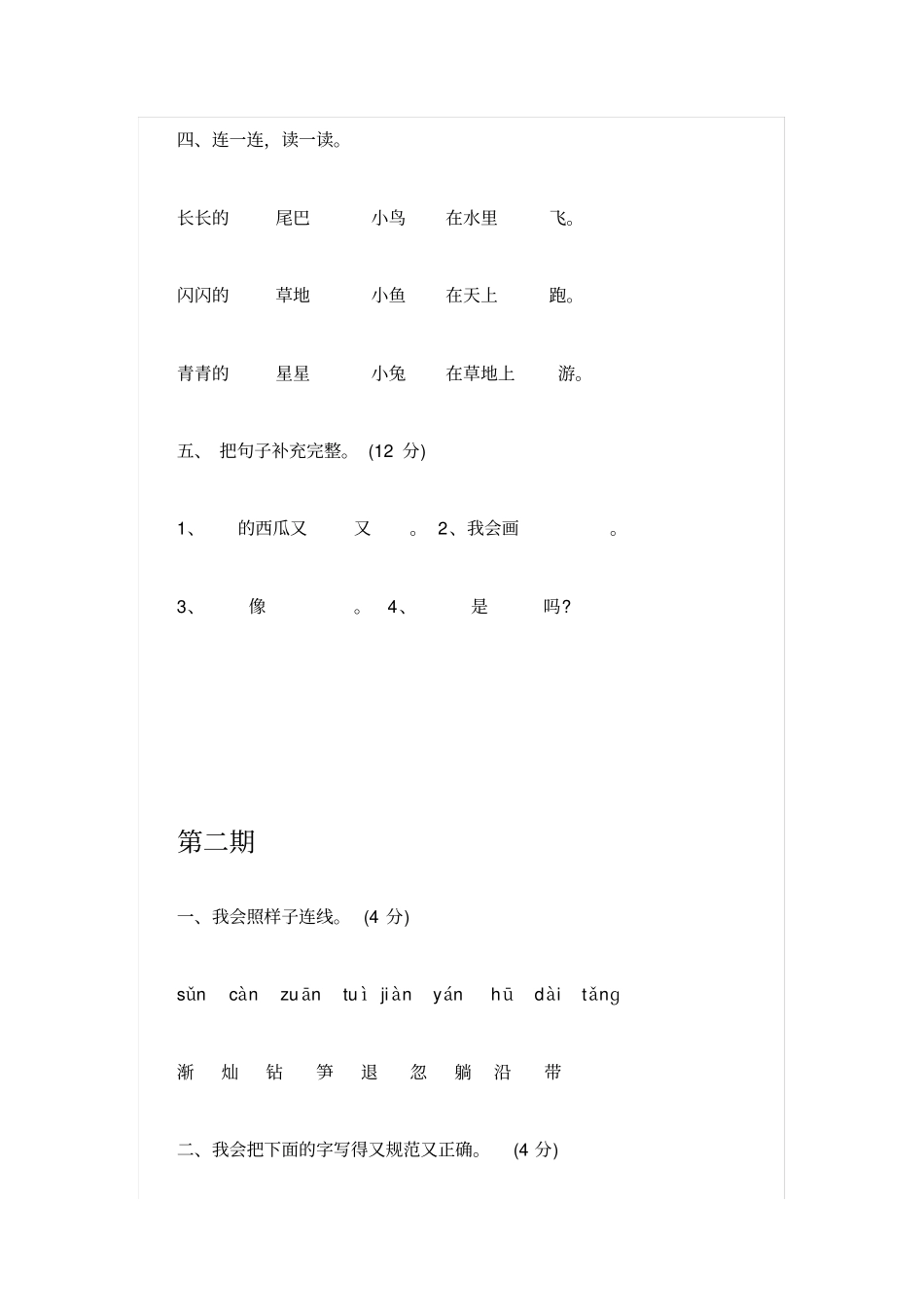 一年级生二年级小学语文暑期作业各版本通用_第2页
