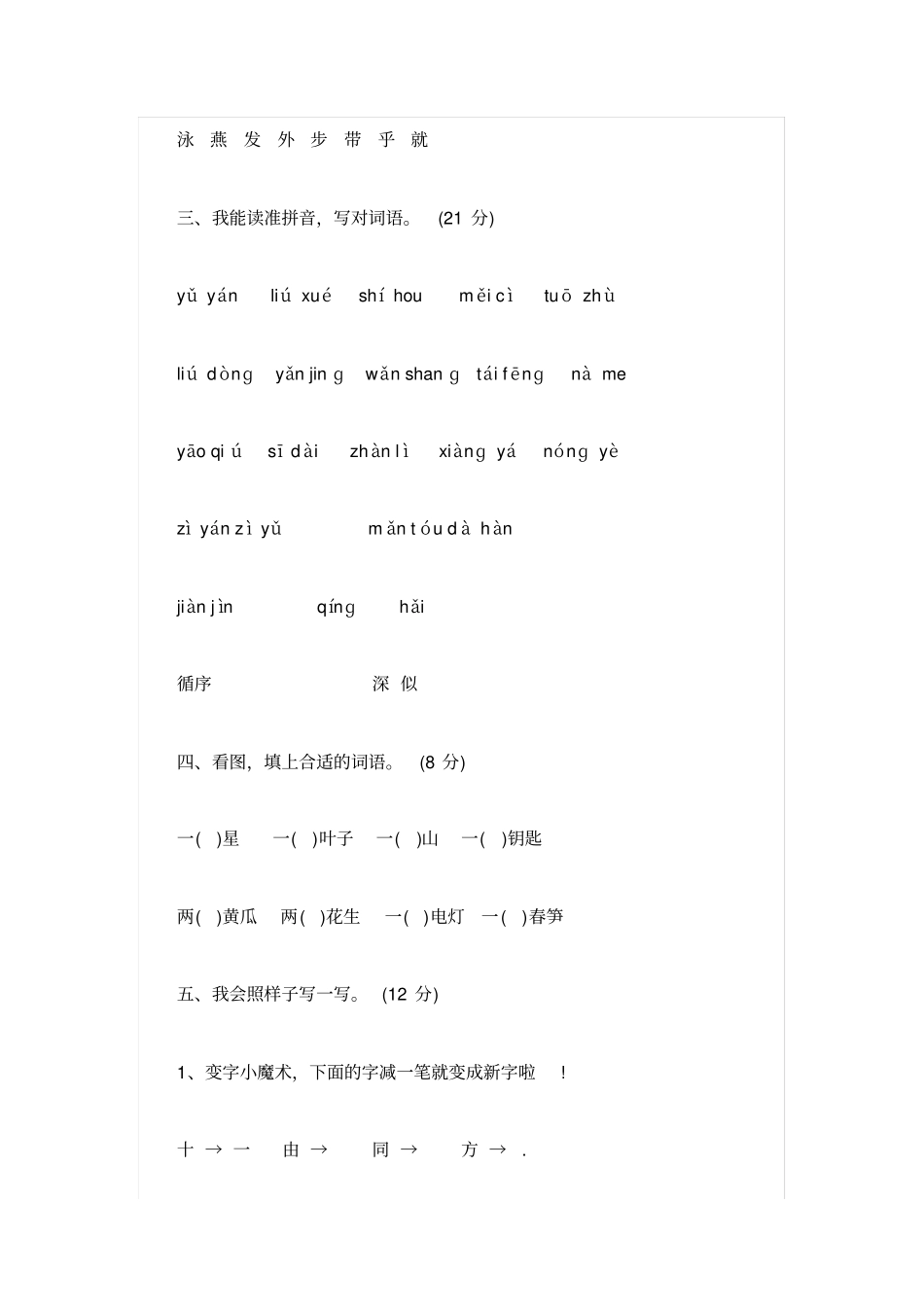 一年级生二年级小学语文暑期作业各版本通用_第3页
