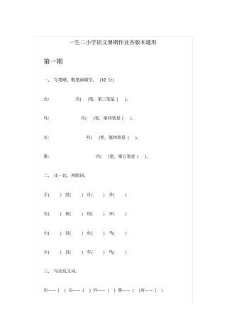 一年级生二年级小学语文暑期作业各版本通用
