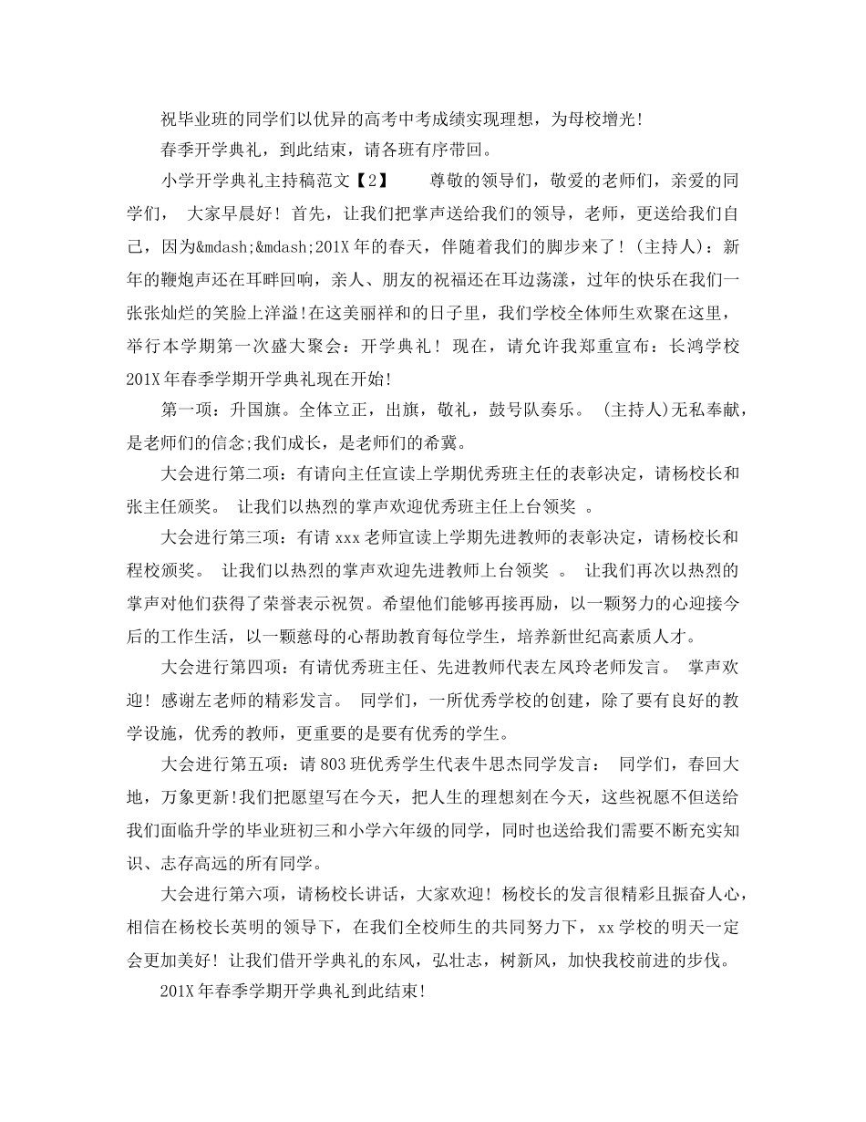 小学开学典礼主持稿2024 _第2页