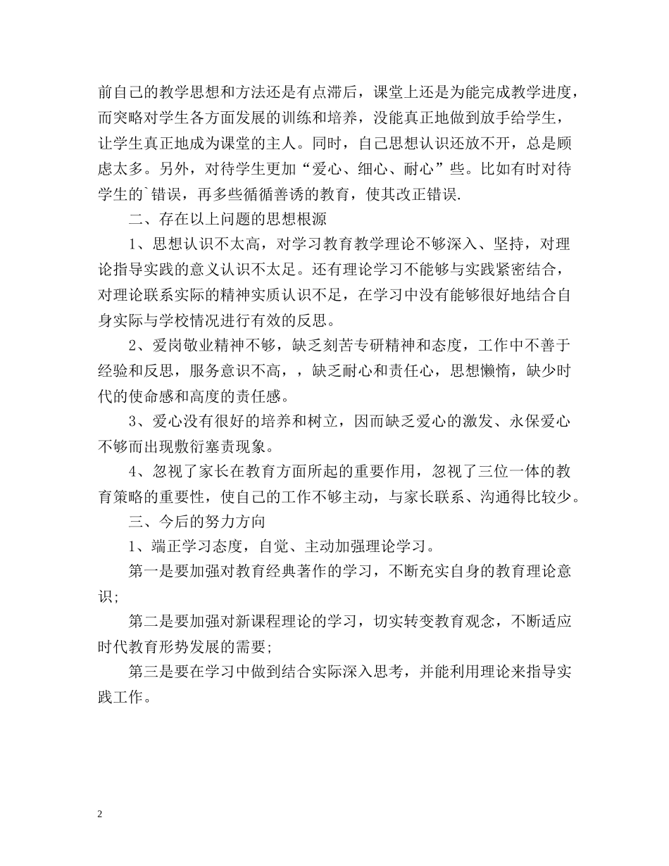 教师师德师风自我鉴定 _第2页
