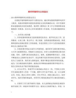 教师师德师风自我鉴定 