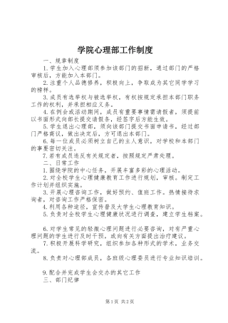 学院心理部工作制度