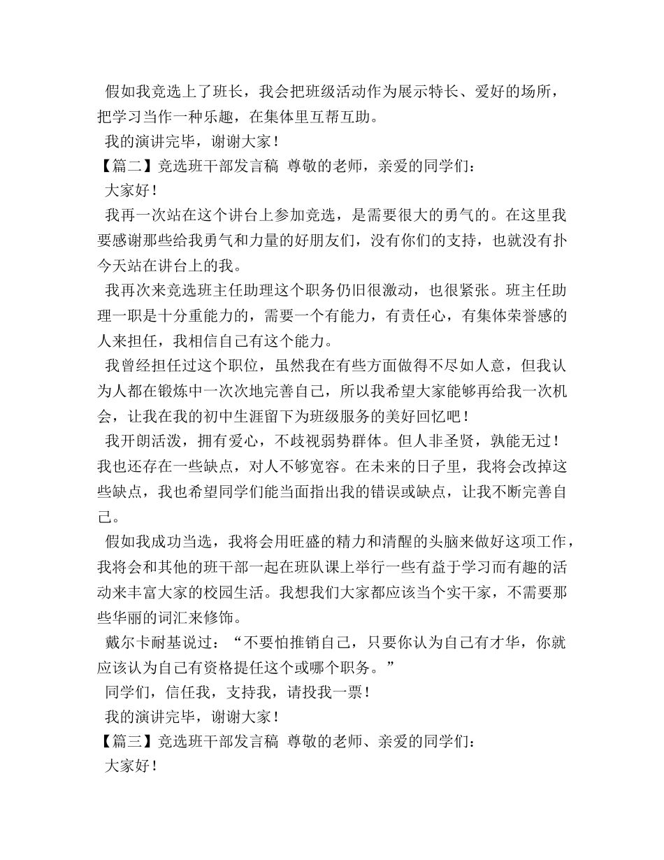竞选班干部发言稿【五篇】 _第2页
