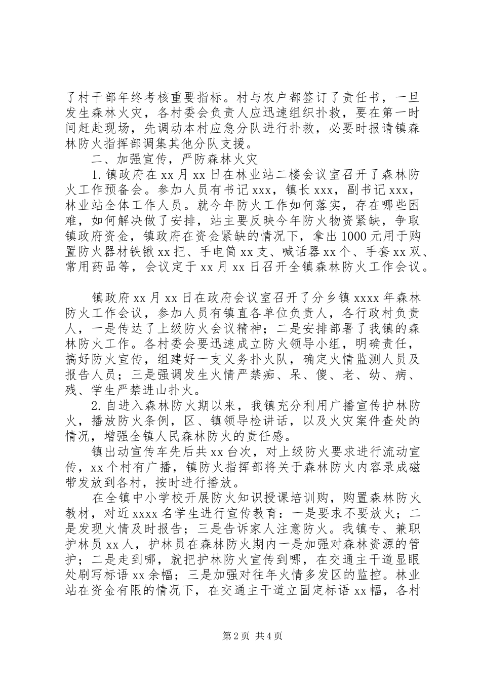 乡镇森林防火总结 (3)_第2页