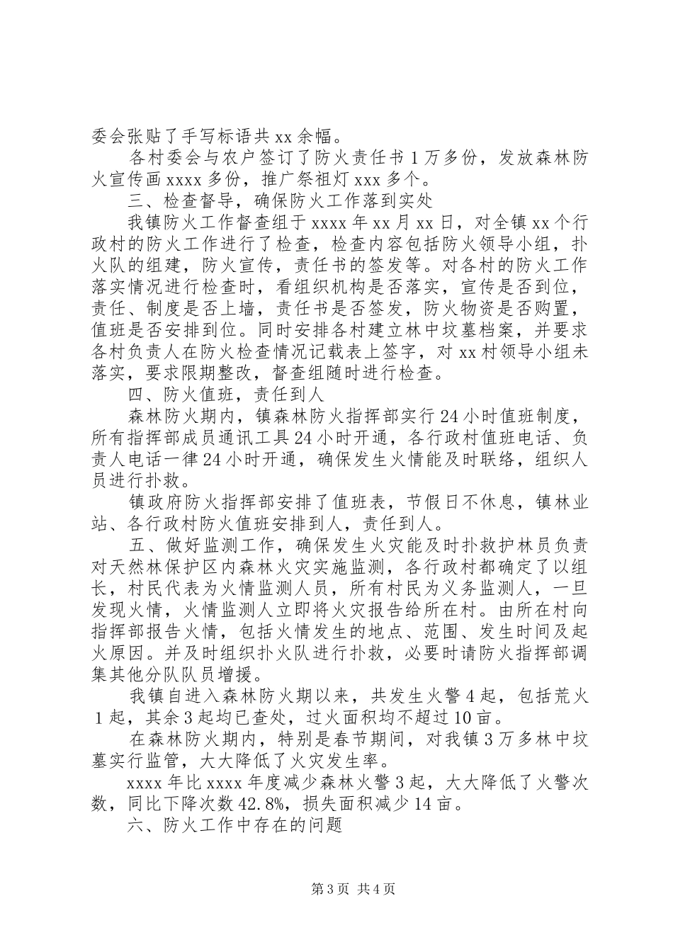 乡镇森林防火总结 (3)_第3页