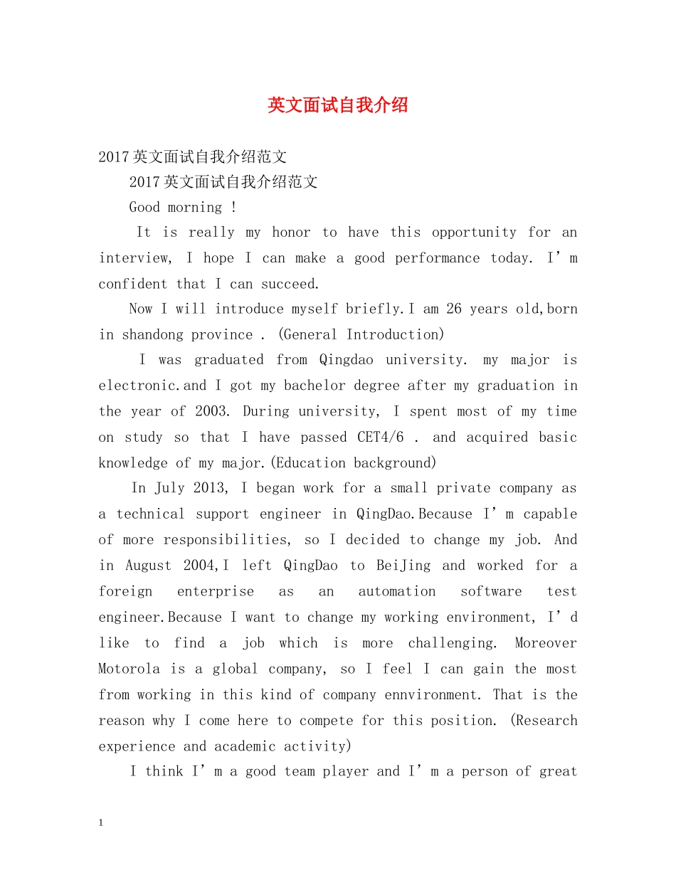 英文面试自我介绍2 _第1页