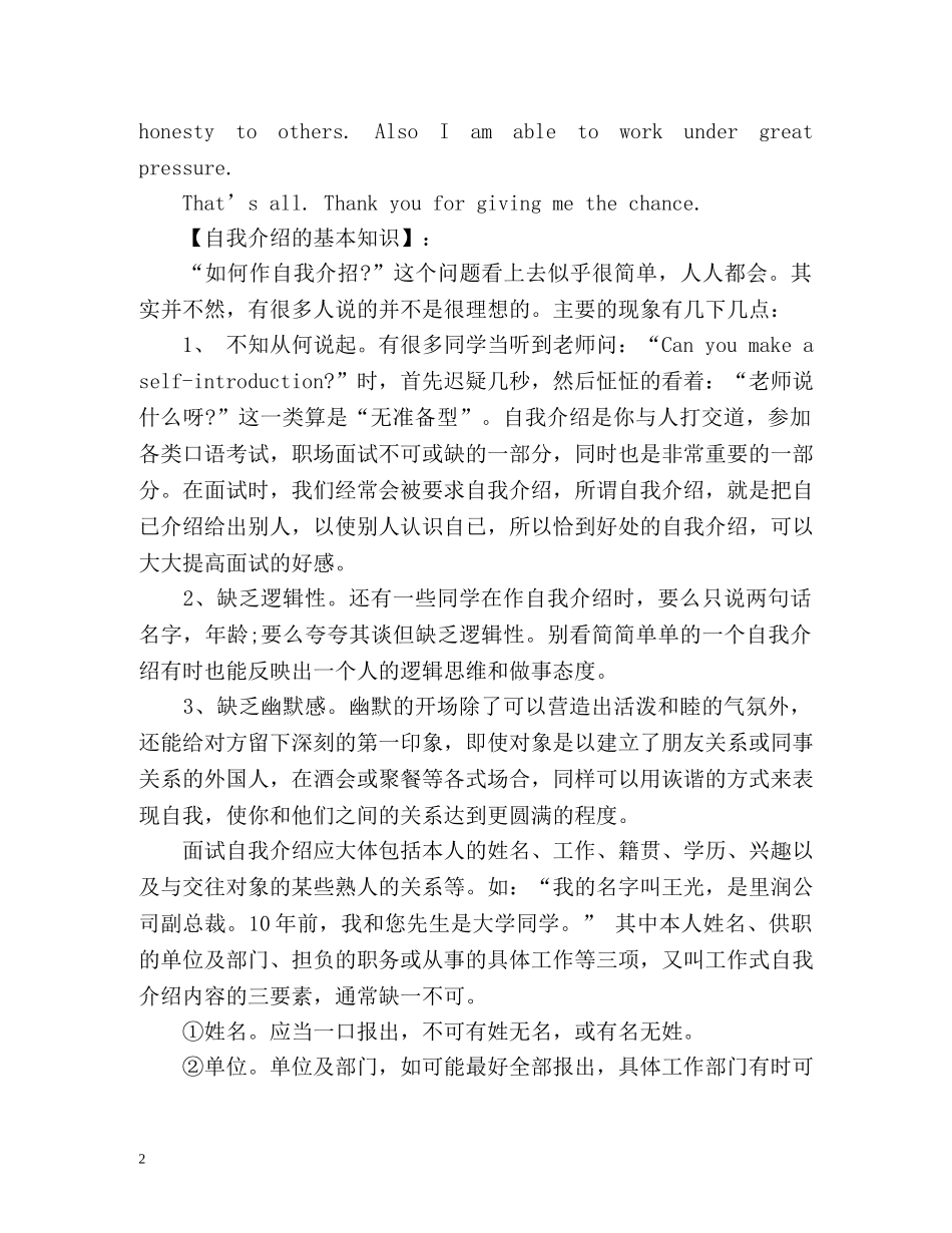 英文面试自我介绍2 _第2页