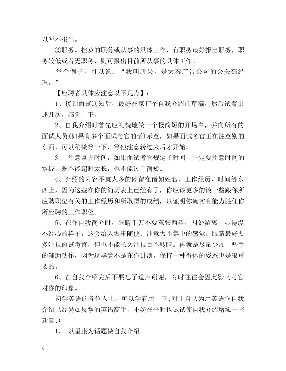 英文面试自我介绍2 _第3页