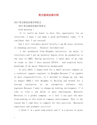 英文面试自我介绍2 