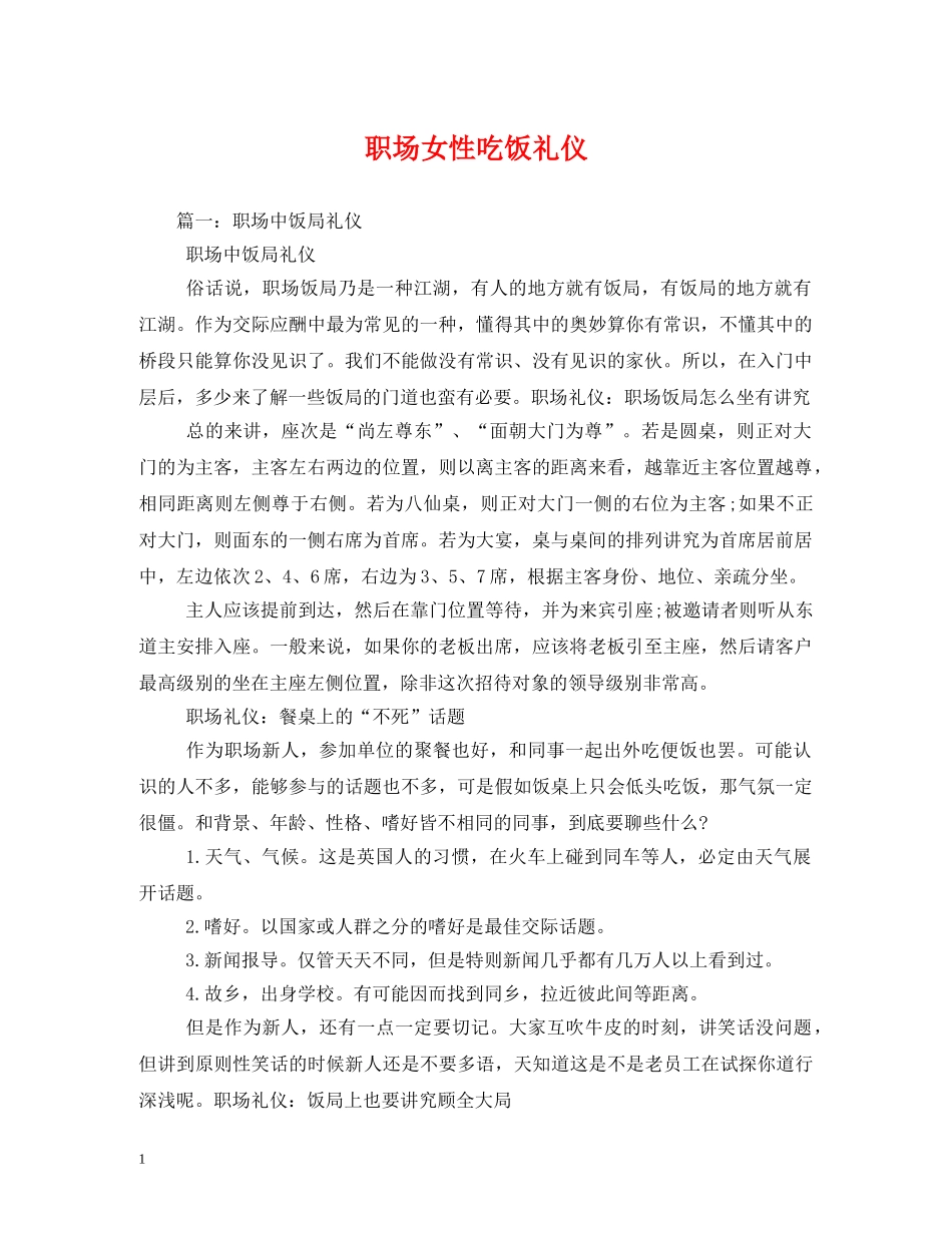 职场女性吃饭礼仪 _第1页