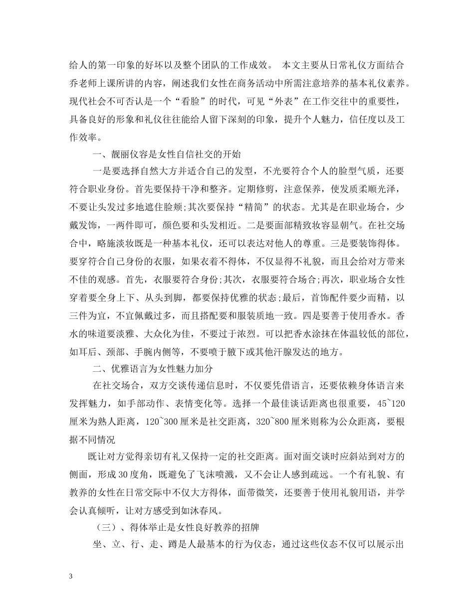 职场女性吃饭礼仪 _第3页