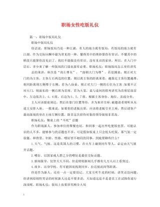 职场女性吃饭礼仪 