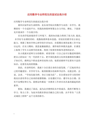 应用数学专业师范生的面试自我介绍 